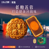 美心中秋月饼礼盒 低糖蛋黄莲蓉 香港特产 企业福利团购 低糖蛋黄莲蓉月饼礼盒540g