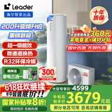 海尔（Haier）智家出品Leader 空气能热水器家用200升热泵包安装变频一级能效节能电辅热R32冷媒 LKF200-PF7U1