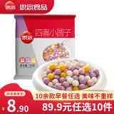 思念【89.9元任选10件】面点早餐任选 半成品蒸煮 方便速食 早餐组合 四喜小圆子125g
