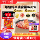 好人家手工牛油火锅底料四川麻辣风味一料多用调味料 特麻辣火锅料500g【送香锅底料】