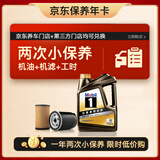 美孚（Mobil）京东养车 黑金系列小保养双次卡 0W-20 SP 4L 12个月可用