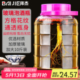 拜杰泡酒瓶泡菜坛子10斤装泡酒容器密封罐玻璃酿酒药酒罐酒坛酵素桶