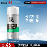 百雀羚（PECHOIN）男士护肤品控油水润保湿乳100g熬夜补水乳液面霜润肤露擦脸油秋冬