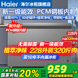 海尔（Haier）海尔冰柜家用卧式冰柜 速冻保鲜柜 冷藏冷冻柜冰柜家用大容量新一级能效 减霜80% PCM防腐钢板内胆 新一级顶配版/钢板内胆/约冻320斤肉 228L
