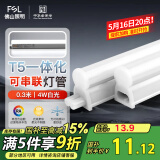 FSL佛山照明T5支架LED灯管一体化全套LED灯带0.3米4W日光色6500K