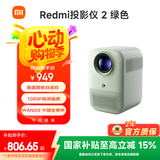 小米Redmi 投影仪2 绿色 家用投影机 智能家庭影院（1080P物理分辨率 智能避障 自动入幕 自动对焦）