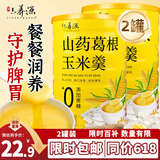 六养源山药葛根玉米羹600g*2罐无蔗糖即食玉米糊营养早餐冲饮老人食品