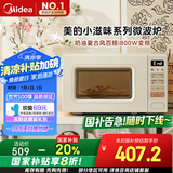 美的（Midea）小滋味系列微波炉变频家用奶油风百搭复古转盘式一级能效微波炉以旧换新20L（M2H2）