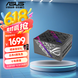 华硕ROG STRIX  白金雷鹰1200W 氮化镓电源 ATX3/显卡优先稳压/全日系电容/全模组/适配40/50系显卡