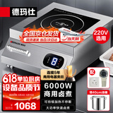 德玛仕（DEMASHI）商用电磁炉大功率 6000W大功率电磁炉商业火锅电池炉 平面商用电磁灶不锈钢 IH-TT-6000W【220V】