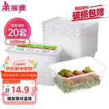 美丽雅 一次性饭盒方形1000ml*20套 外卖打包野餐盒加厚带盖塑料可微波