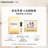菲拉格慕（Ferragamo）以我之名女士香水试香装1.5ML 木质花香调 香水小样