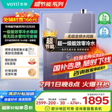 华帝（VATTI）超节能16升燃气热水器天然气一级能效【国补立减20%】小飞翼零冷水水伺服增压i12253S-16以旧换新
