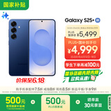 三星S25+ 256GB国家补贴 超拟人AI助理 骁龙8至尊版 AI拍照 翻译手机 游戏手机 远海蓝