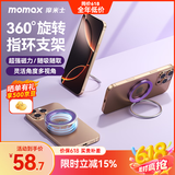 摩米士（MOMAX）手机指环扣支架桌面直播超薄环扣支撑金属磁吸后背床头懒人手机扣支架苹果华为小米通用 紫色