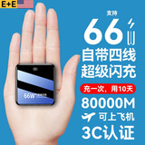 E+E直营  【国家3C认证丨80000毫安】66W大容量充电宝自带线超级快充便携移动电源适用于小米苹果 3C认证尊享:8W+优质电芯+提速500% 3C认证【全国当/次日达】手机通用丨售80000+