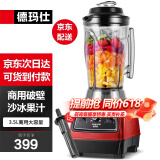 德玛仕（DEMASHI） 破壁机沙冰机商用冰沙机碎冰机刨冰机榨汁机料理机 多功能破壁豆浆机（非加热） 【3.5L丨1000W丨商用破壁款】XY-8688