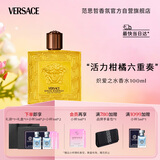 范思哲（VERSACE）侯明昊同款爱罗斯炽爱之水香水100ml 节日生日礼物送男友爱神能量