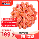禧美海产加拿大北极甜虾净重5斤/盒 大号 MSC认证 大号80/100 海鲜礼盒