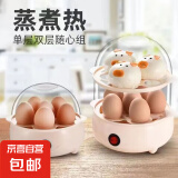 【升级款自动断电】煮蛋器自动断电家用迷你蒸鸡蛋机早餐蒸杂粮玉米神器小型蒸鸡蛋羹机宿舍用 自动断电保护 单层 【送量杯】可放六个鸡蛋