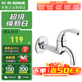 科勒（KOHLER）五金配件单冷卫生间洗衣机专用龙头拖把池龙头 【13901T】拖把池龙头