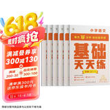 学而思 语文基础天天练 5年级 上 （6册）每天七分钟 轻松练字词句 贴合教材 覆盖要点 助理孩子夯实校内字词句基础知识