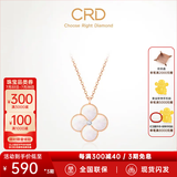 CRD克徕帝【现货闪发】18k金四叶草钻石项链女吊坠双面生日礼物 【CX00241R】母贝 共约2分