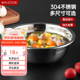 美厨（maxcook）加厚304不锈钢汤盆18CM MCWATP18 可用电磁炉 加宽加深