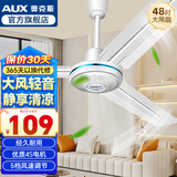 奥克斯 （AUX） 吊扇家用节能省电工业扇楼顶扇大风力宿舍电风扇工厂挂扇工程扇 直径1.2米三叶-48寸-功率70W