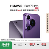 HUAWEI Pura 70 Pro 罗兰紫 12GB+512GB 超高速风驰闪拍 华为鸿蒙智能手机