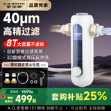 史密斯（A.O.SMITH）佳尼特前置过滤器 自来水过滤家用净水器全屋半自动反冲洗防爆滤瓶大白瓶小海星CPF-T6 8T真实大流量 双核过滤系统 3D旋喷式反冲洗