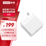 联想（Lenovo）拯救者C170w PD多协议氮化镓便携适配器充电器插头 适用苹果Mac华为小米 拯救者y7000p/r9000p 白