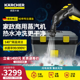 KARCHER 物业家政商用多功能收纳高温蒸汽杀菌家电清洗机好慷在家特供洗地机扫地机器人吸尘器伴侣SG4/2 【家政保洁】标准版