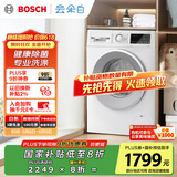博世（BOSCH）【云朵白】家用滚筒洗衣机全自动10公斤大容量变频 除菌除螨 国家补贴20%洗衣机 WGA152000W