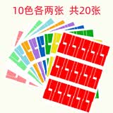 易通兴元 不干胶P型网线线标签贴纸线缆标签纸数据线标签机房网络标签纸可打印纸贴纸防水撕不烂可手写 10色各两张/包（共20张）