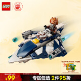 乐高（LEGO） 积木拼装星球大战75400 绝地星际战斗机男孩儿童玩具生日礼物 