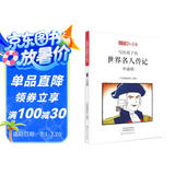小牛顿人文馆：写给孩子的世界名人传记-华盛顿 7-10岁