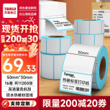 天章 （TANGO）新绿天章50x30mm 700张*16卷防水热敏标签打印纸 食品服饰 电子秤条码纸不干胶打印纸