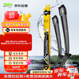 法雷奥（VALEO）SWF专用雨刮片无骨雨刷器 奥迪进口A4 奥迪A5 RS3 RSQ3 S5 RS5 TT