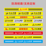 爱墨绘小心台阶警示贴安全出口地贴标识定制防滑耐磨自粘温馨提示贴