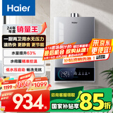 海尔（Haier）【MODEL3】13升燃气热水器天然气 增压变频水伺服【国家补贴15%】 ECO节能 低水压启动 以旧换新