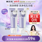  9号细致毛孔洁面乳氨基酸洁面净肤清洁净透洗面奶2支送女生礼物