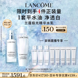 兰蔻极光水乳美白套装(水150ml+乳液75ml)护肤品套装采销直播专享