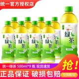 统一 冰红茶茉莉绿茶 500ml/瓶 茶饮料 整箱装 新老包装交替发 低糖茉莉绿茶500ml*9瓶