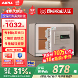 艾谱（AIPU）保险柜家用 保险箱指纹密码办公防盗床头柜 全钢国标认证远程报警财务收纳夹万 京智高30CM智能白 