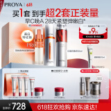 珀莱雅早c晚a双抗红宝石精华100ml 提亮抗皱护肤品化妆品套装生日礼物