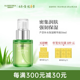 瑷露德玛芦荟补水系列精华深层补水滋润保湿精华液50ml