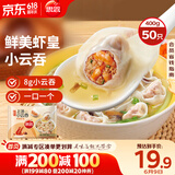 思念上汤小云吞鲜美虾皇400g50只 早餐食品速食食品馄饨云吞儿童