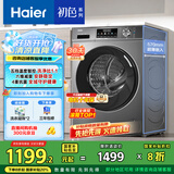 海尔（Haier）滚筒洗衣机全自动 懒人超薄家用10公斤 EG100MATE29S 一级能效 家电国家补贴20% 以旧换新