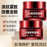 抗皱紧致面霜去眼袋抬头纹鱼尾纹颈纹保湿紧致 50g*2瓶